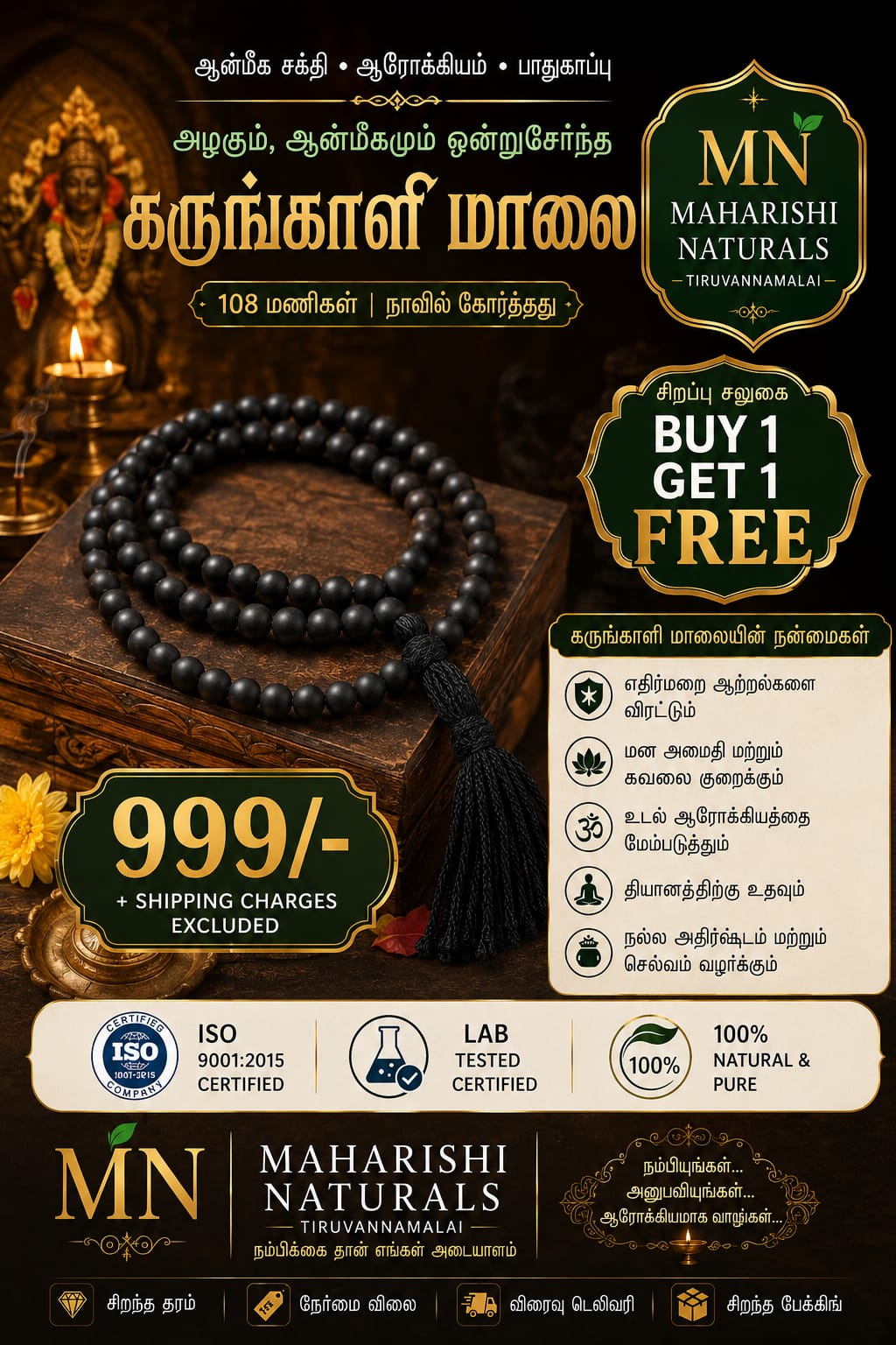 கருங்காலி மாலை